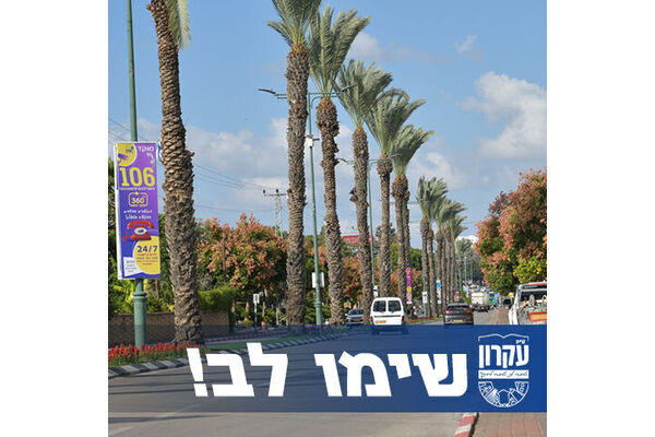 צילום מתוך דף הפייסבוק המועצה המקומית קריית עקרון