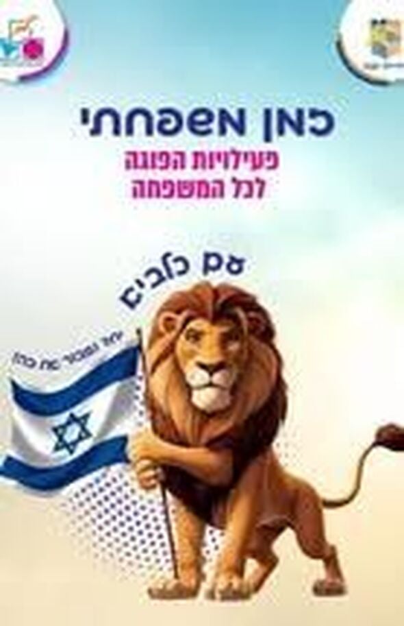 צילום מתוך דף הפייסבוק רשת מרכזים קהילתיים יבנה