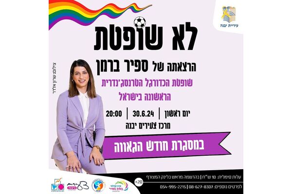 צילום מתוך דף הפייסבוק מרכז צעירים יבנה