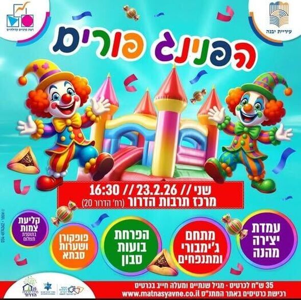 צילום מתוך דף הפייסבוק מרכז תרבות הדרור יבנה
