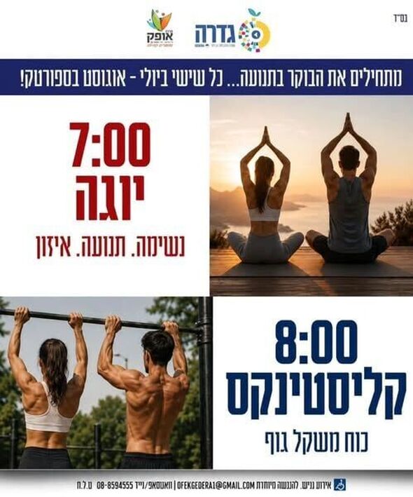 צילום מתוך דף הפייסבוק מרכז אופק גדרה