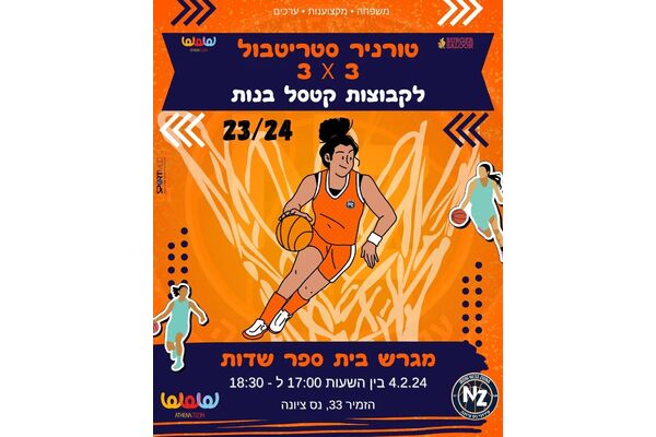 צילום מתוך דף הפייסבוק כדורסל בנות