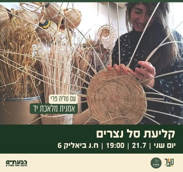 צילום מתוך דף הפייסבוק הטרקלין - המרחב של צעירי גבעתיים