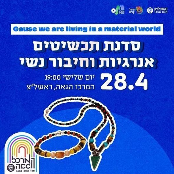 צילום מתוך דף הפייסבוק המרכז הגאה ראשון לציון