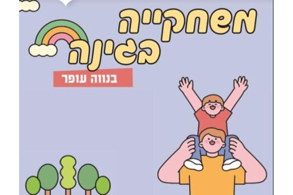 צילומים: שיר שנהב