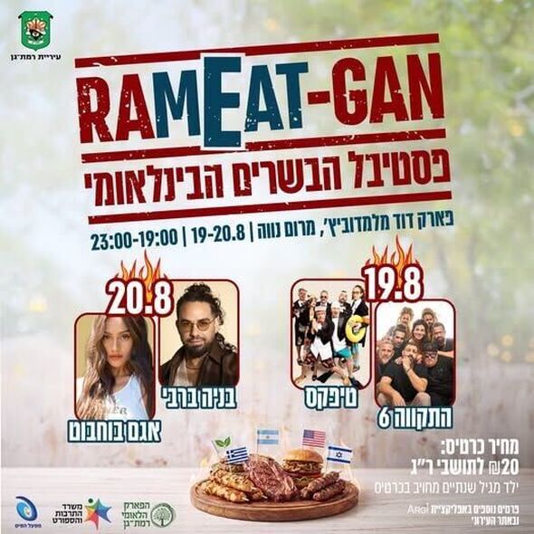 צילום מתוך דף הפייסבוק עיריית רמת גן
