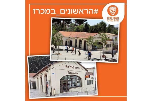צילום מתוך דף הפייסבוק עיריית ראשון לציון