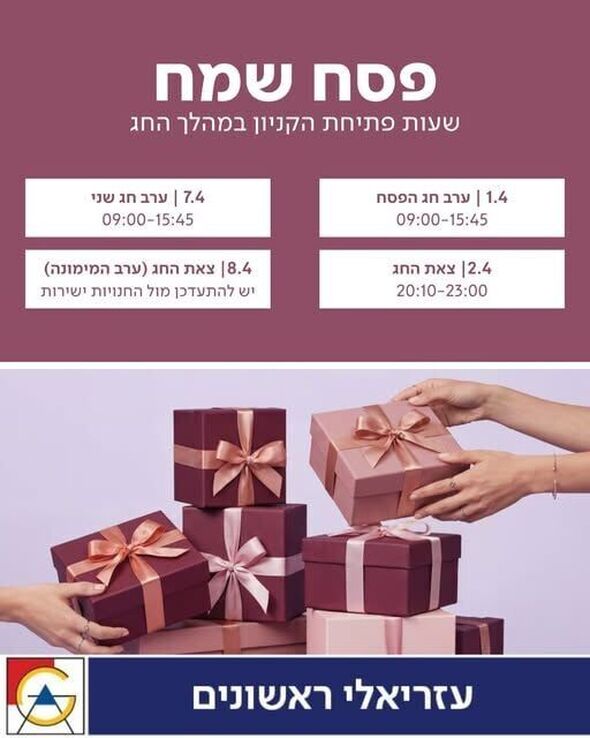 צילום מתוך דף הפייסבוק קניון עזריאלי ראשונים