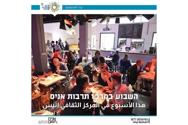 צילום מתוך דף הפייסבוק מרכז תרבות אניס