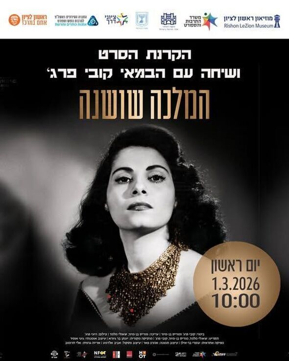 צילום מתוך דף הפייסבוק מוזיאון ראשון לציון