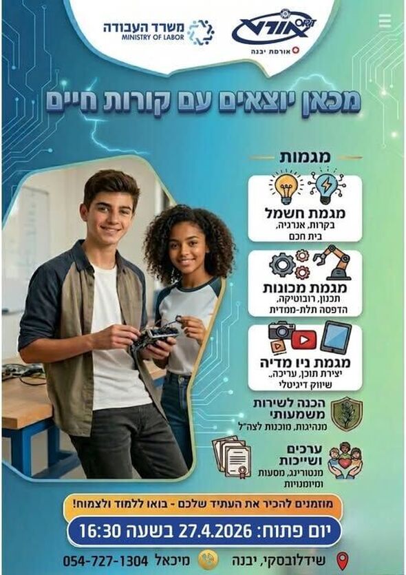 צילום מתוך דף הפייסבוק אורט אורמת - תיכון ומכללה להנדסת חשמל ואנרגיה ירוקה