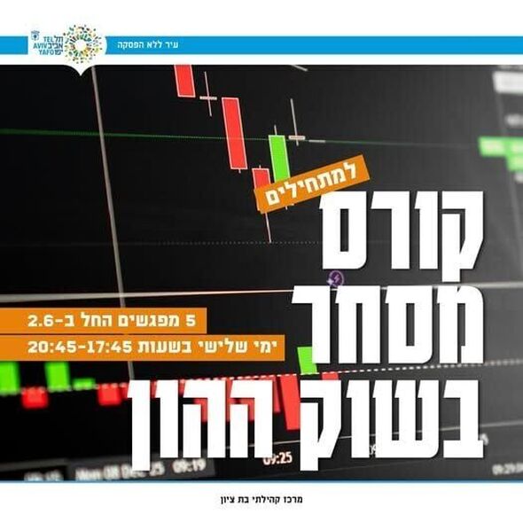 צילום מתוך דף הפייסבוק מרכז קהילתי בת ציון