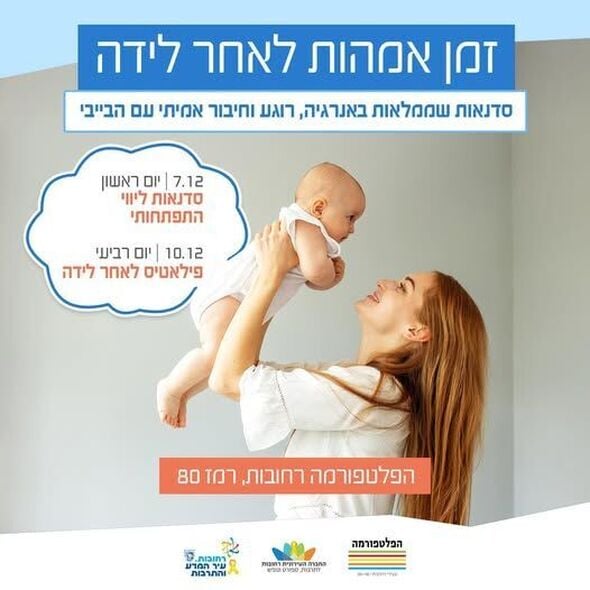 צילום מתוך דף הפייסבוק הפלטפורמה מרכז צעירים רחובות