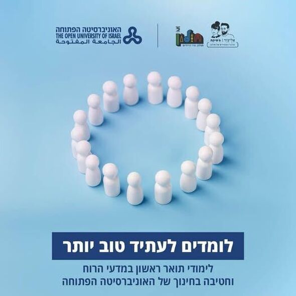 צילום מתוך דף הפייסבוק אליעזר וג'סיקה - צעירים בחולון