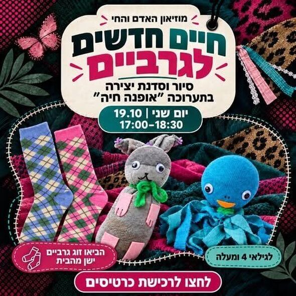 צילום מתוך דף הפייסבוק מוזיאון האדם והחי