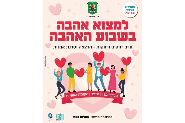 צילום מתוך דף הפייסבוק הקומה השנייה - Koma2