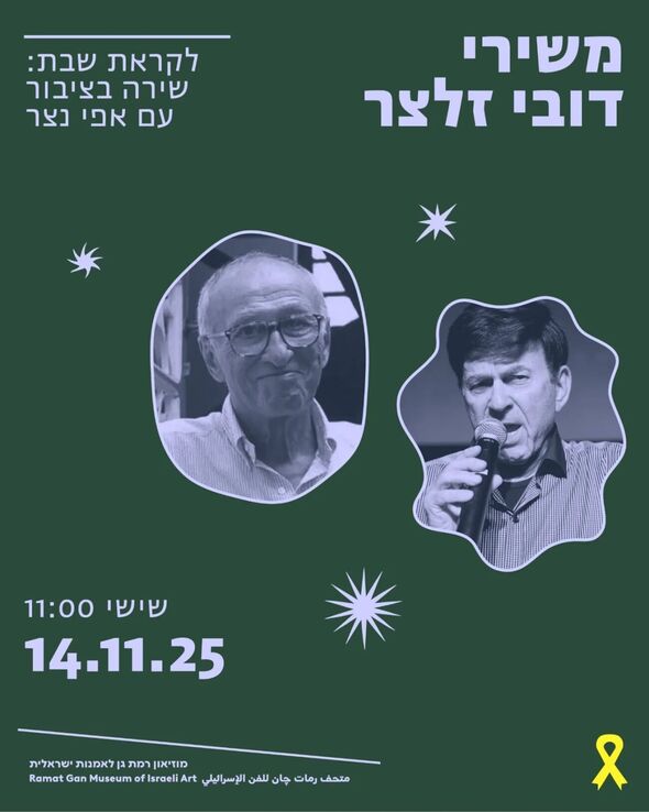 צילום מתוך דף הפייסבוק מוזיאון רמת גן לאמנות ישראלית