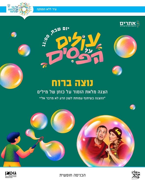 צילום מתוך דף הפייסבוק פארק התחנה תל אביב-יפו