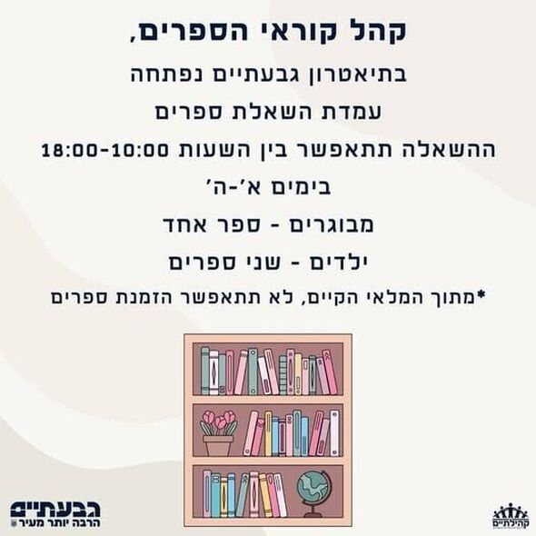 צילום מתוך דף הפייסבוק קהילתיים - תרבות, פנאי וקהילה בגבעתיים