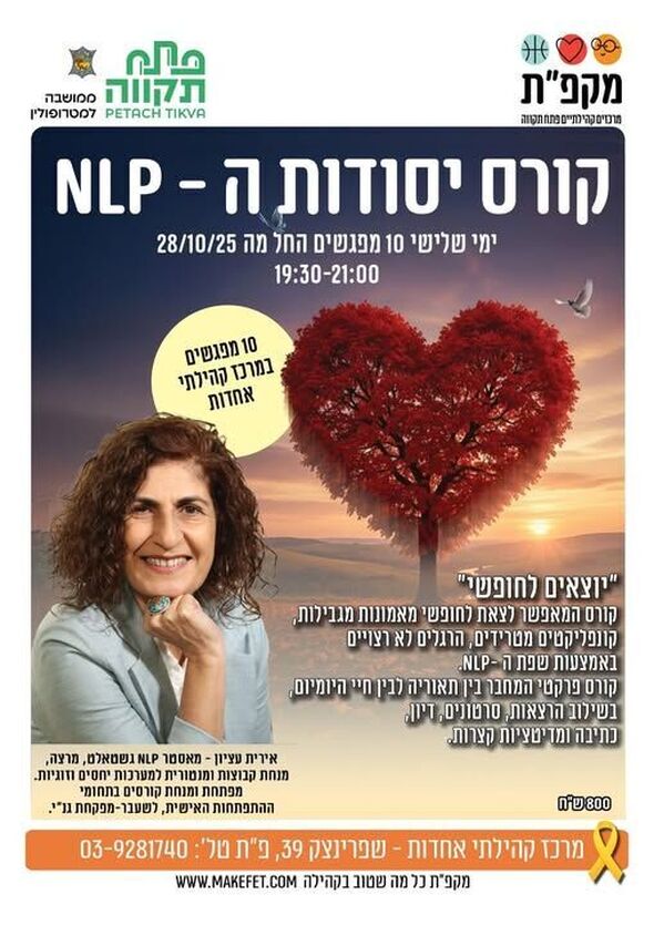 צילום מתוך דף הפייסבוק מרכז קהילתי אחדות פתח תקווה