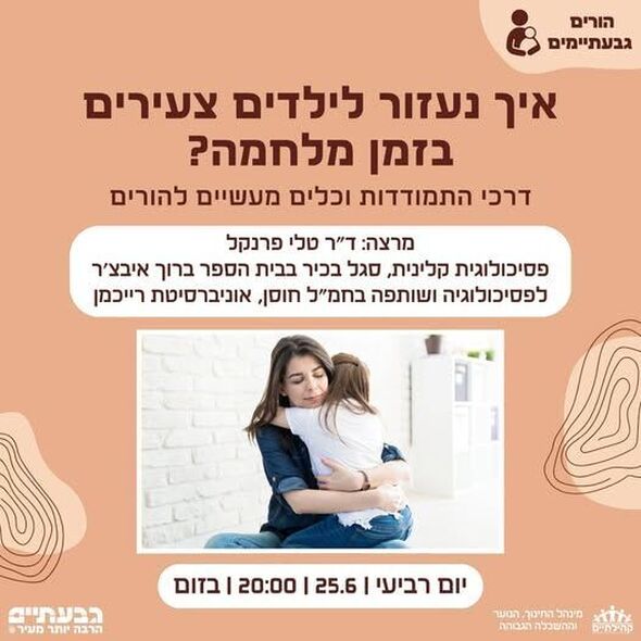 צילום מתוך דף הפייסבוק קהילתיים