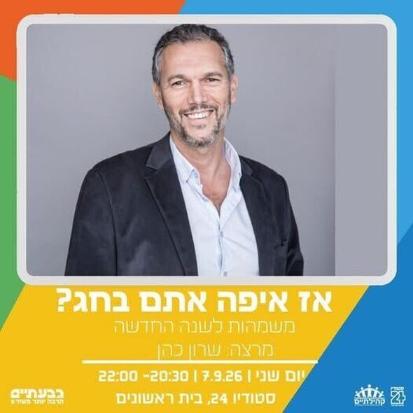 צילום מתוך דף הפייסבוק בית ראשונים עיריית גבעתיים