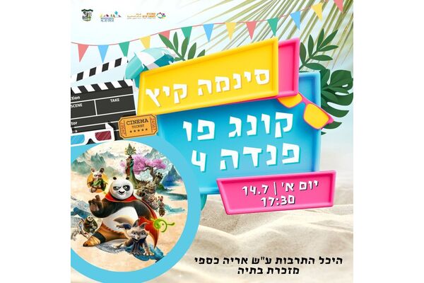 צילום מתוך דף הפייסבוק מרכז קהילתי מפגשים מזכרת בתיה