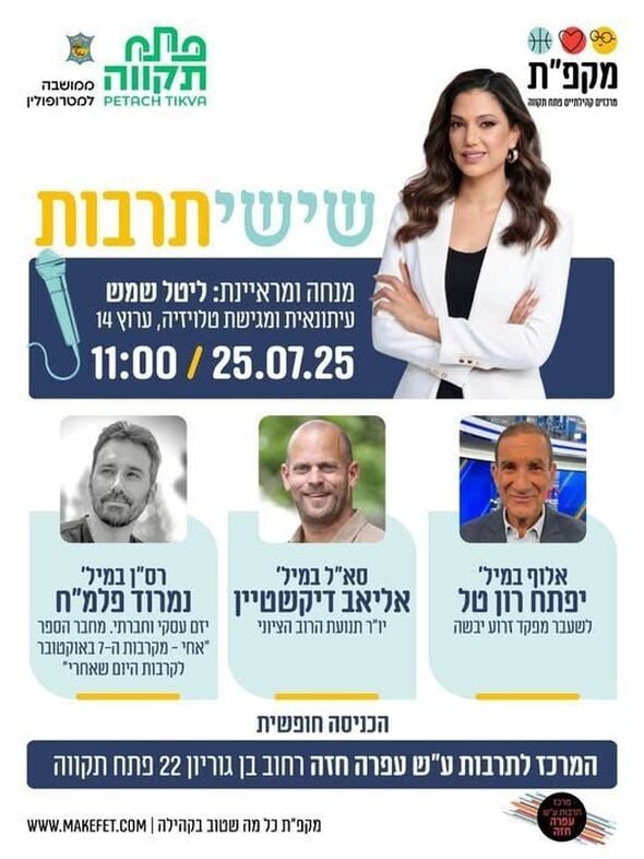 צילום מתוך דף הפייסבוק צדוק בן משה - סגן ראש העיר פ"ת