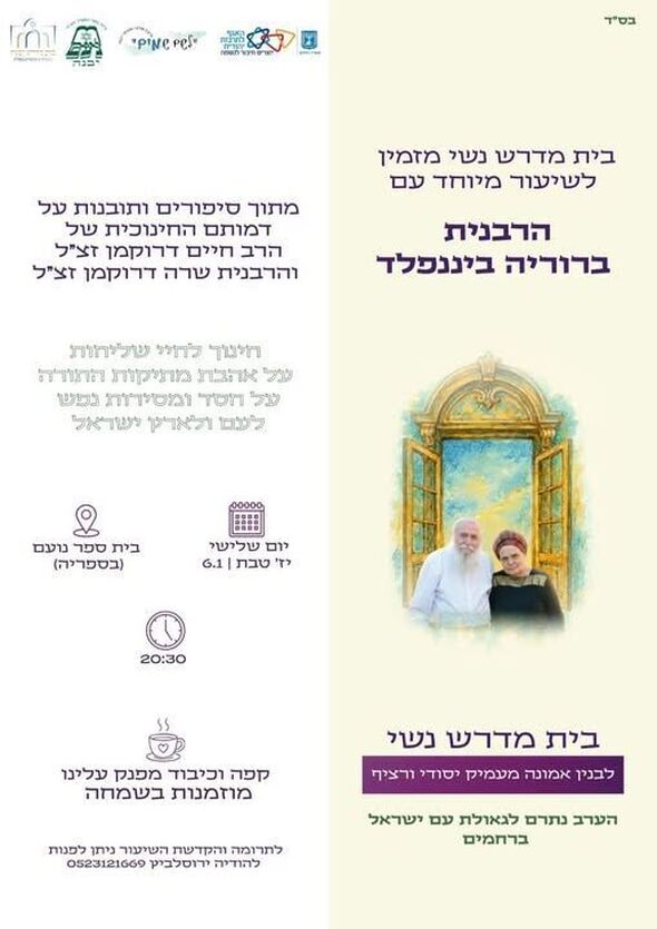 צילום מתוך דף הפייסבוק הגרעין התורני חברתי לשם שמיים