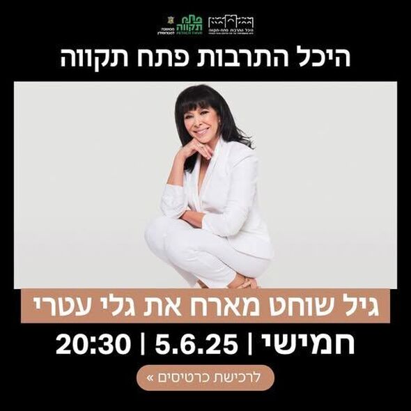 צילום מתוך דף הפייסבוק היכל התרבות פתח תקוה