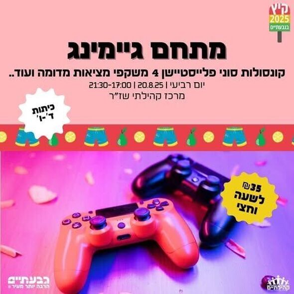 צילום מתוך דף הפייסבוק שז"ר מרכז קהילתי