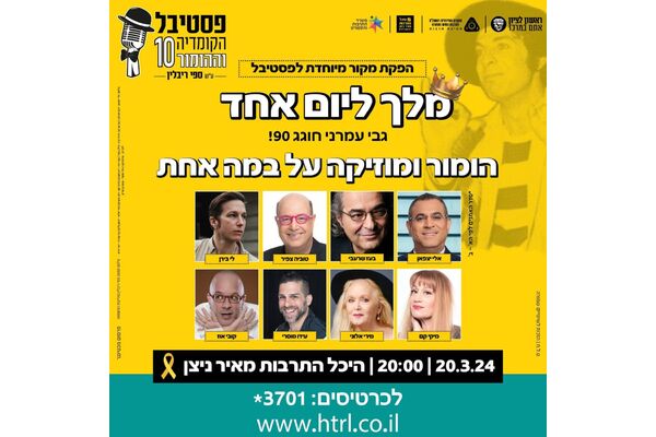 צילום מתוך דף הפייסבוק היכל התרבות  ראשון לציון