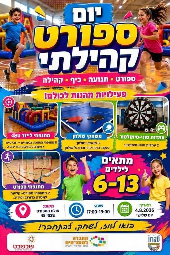 צילום מתוך דף הפייסבוק המועצה המקומית קריית עקרון