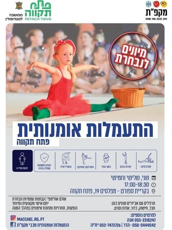 צילום מתוך דף הפייסבוק התעמלות אומנותית מכבי מקפת פ"ת - Maccabi Makefet Petach Tikva, RG