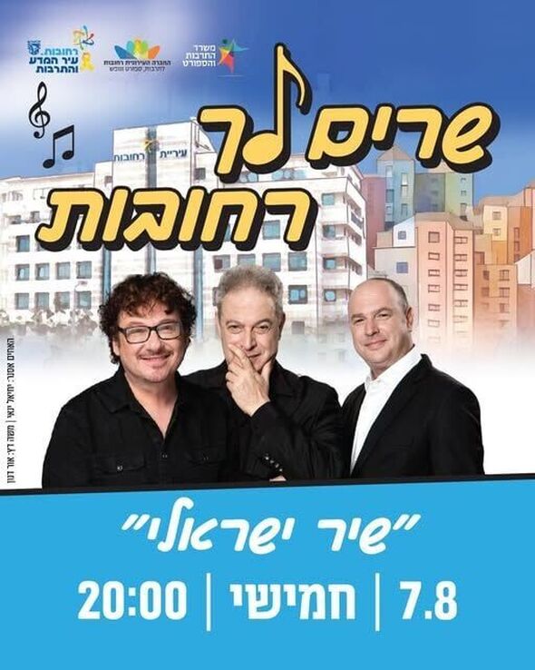 צילום מתוך דף הפייסבוק עיריית רחובות