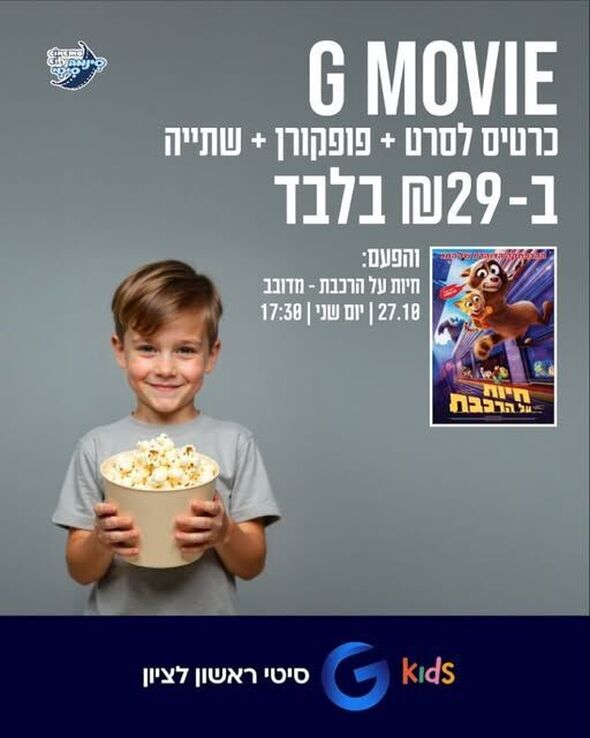 מתחמי G ראשון לציון - G City