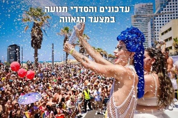 צילום מתוך דף הפייסבוק המרכז הגאה - TLV LGBTQ Center