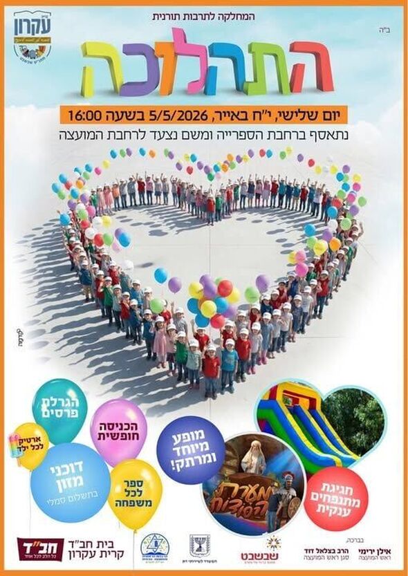 צילום מתוך דף הפייסבוק בית חב"ד קרית עקרון
