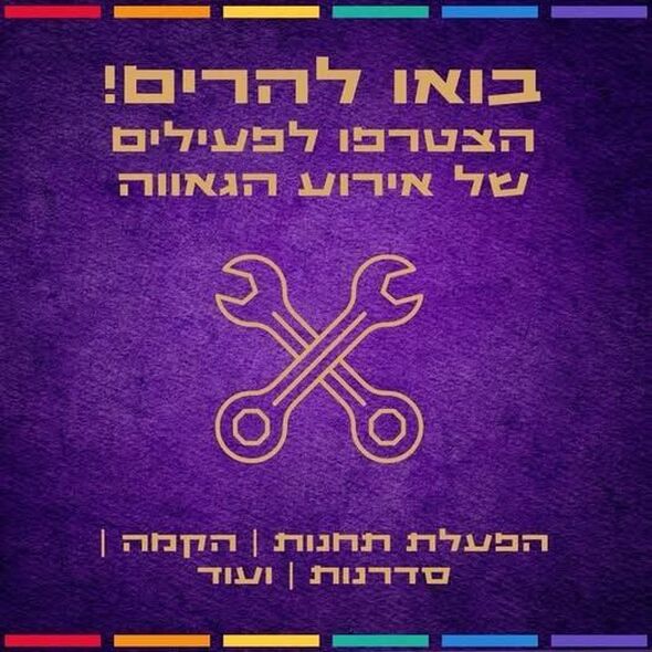 צילום מתוך דף הפייסבוק רחובות גאה