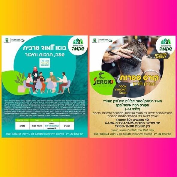 צילום מתוך דף הפייסבוק מרכז קהילתי רמת שיקמה