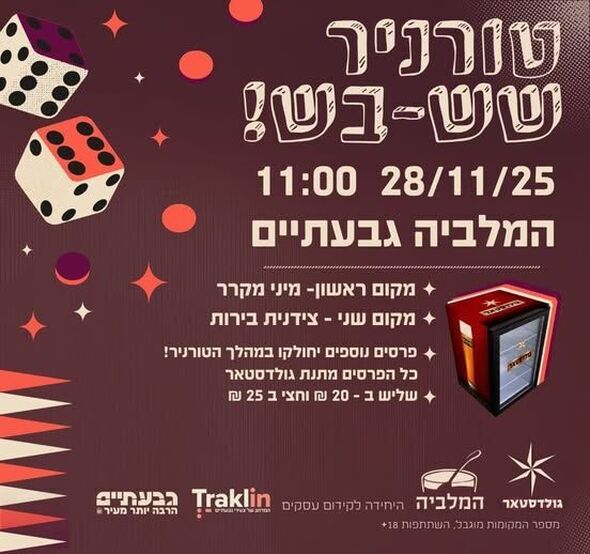 צילום מתוך דף הפייסבוק הטרקלין - המרחב של צעירי גבעתיים