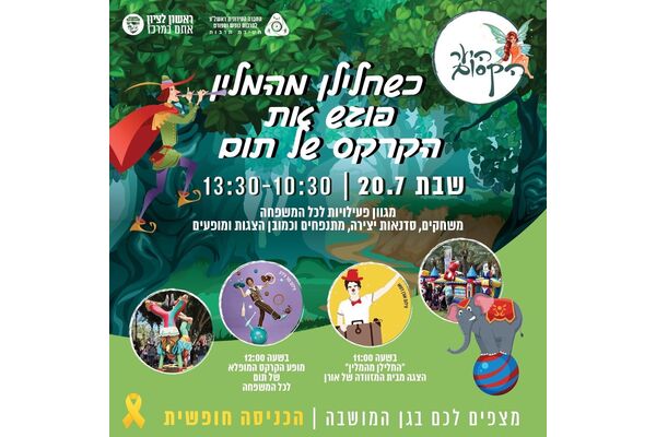 צילום מתוך דף הפייסבוק עיריית ראשון לציון
