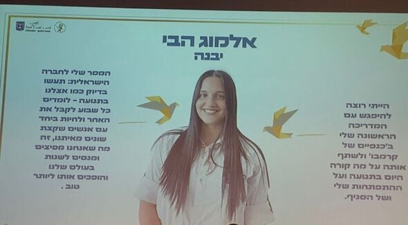 צילום מתוך דף הפייסבוק קרית החינוך ע"ש גינסבורג