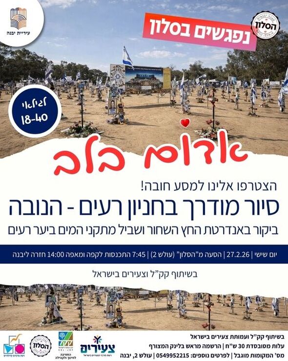 צילום מתוך דף הפייסבוק מרכז צעירים יבנה