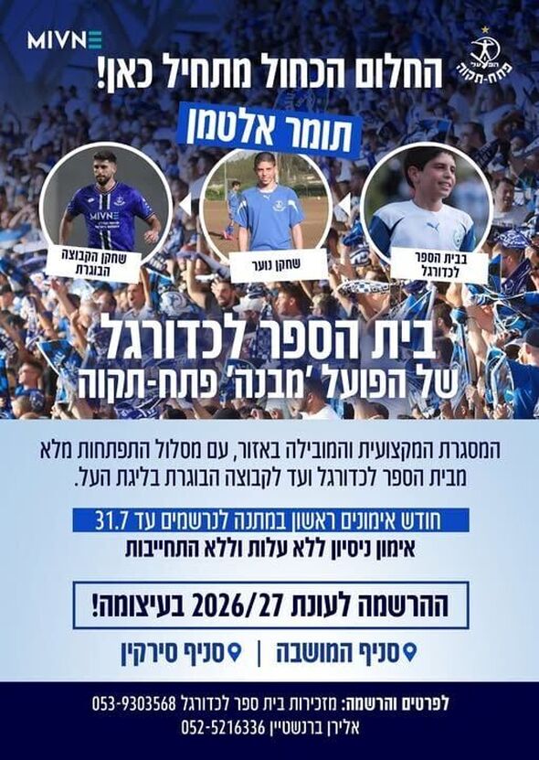 צילום מתוך דף הפייסבוק מועדון הכדורגל הפועל 'מבנה' פתח-תקוה Hapoel 'Mivne' Petah Tikva FC