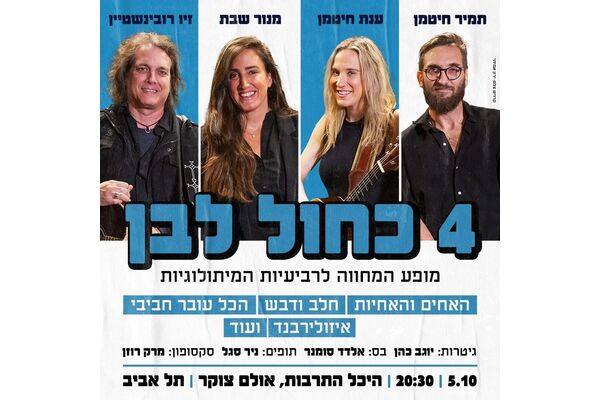 צילום מתוך דף הפייסבוק היכל התרבות תל אביב
