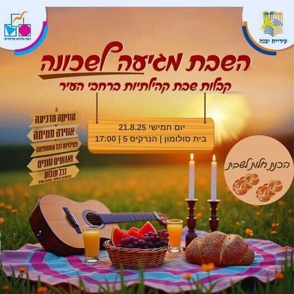 צילום מתוך דף הפייסבוק רשת מרכזים קהילתיים יבנה