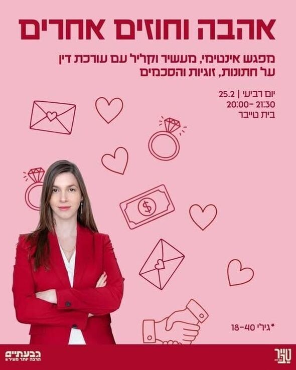 צילום מתוך דף הפייסבוק הטרקלין - המרחב של צעירי גבעתיים