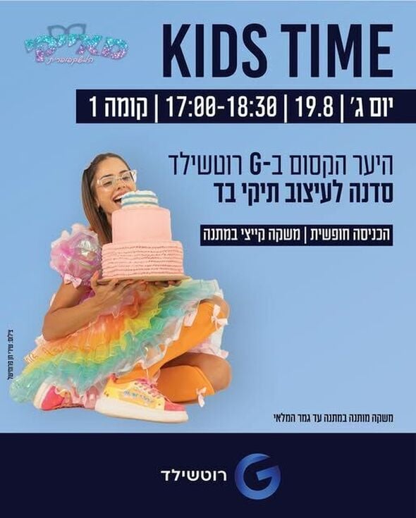 צילום מתוך דף הפייסבוק קניון G רוטשילד