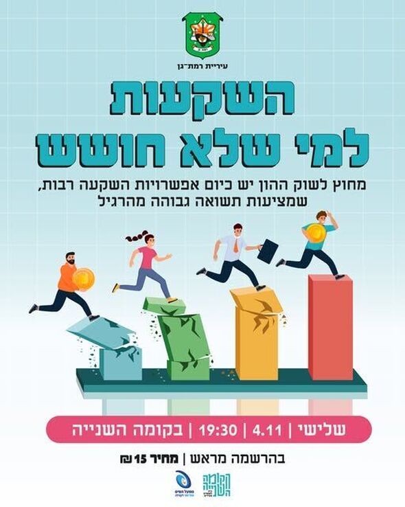 צילום מתוך דף הפייסבוק הקומה השנייה - Koma2